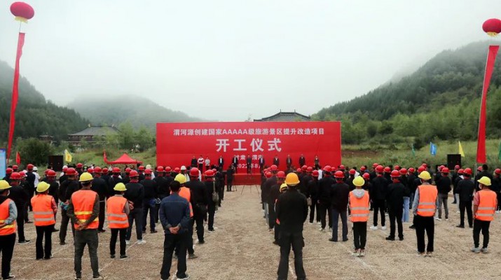 渭河源創(chuàng)建國家5A級旅游景區(qū)提升改造項(xiàng)目開工 集團(tuán)黨委書記、董事長石培文出席儀式并致辭