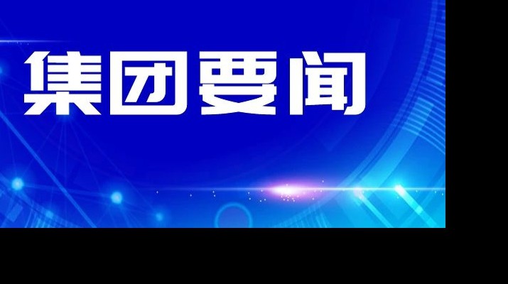 甘肅文旅集團(tuán)傳達(dá)學(xué)習(xí)省委十四屆四次全會和省委經(jīng)濟(jì)工作會議精神