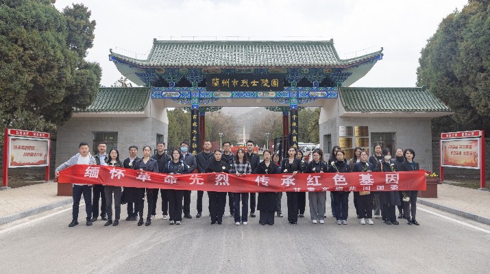 “緬懷革命先烈 傳承紅色基因”——甘肅文旅集團(tuán)團(tuán)委開展清明祭英烈活動(dòng)