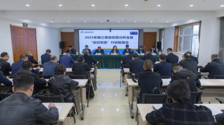 10月23日，甘肅文旅集團(tuán)召開(kāi)2025年第三季度經(jīng)營(yíng)分析會(huì)暨“百日攻堅(jiān)”行動(dòng)復(fù)盤(pán)會(huì)，全面總結(jié)前三季度經(jīng)營(yíng)成效，復(fù)盤(pán)問(wèn)題短板，部署四季度沖刺任務(wù)。會(huì)議指出，前三季度，集團(tuán)公司圍繞年度目標(biāo)任務(wù)，統(tǒng)籌推進(jìn)各