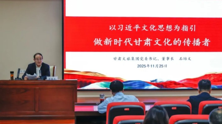 為深入貫徹落實習(xí)近平總書記關(guān)于學(xué)校思政課建設(shè)的重要指示精神，11月25日，甘肅文旅集團(tuán)黨委書記、董事長石培文走進(jìn)甘肅醫(yī)學(xué)院，為師生作題為《以習(xí)近平文化思想為指引做新時代甘肅文化的傳播者》的專題報告。甘